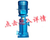 立式多级离心泵